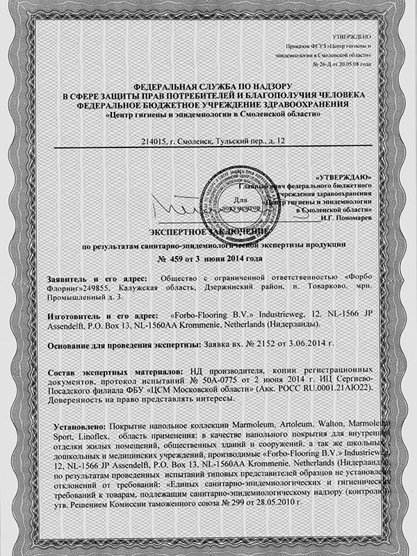 экологический сертификат натурального линолеума
